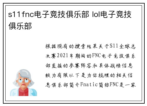 s11fnc电子竞技俱乐部 lol电子竞技俱乐部