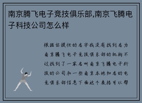 南京腾飞电子竞技俱乐部,南京飞腾电子科技公司怎么样