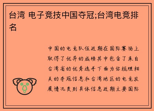 台湾 电子竞技中国夺冠;台湾电竞排名