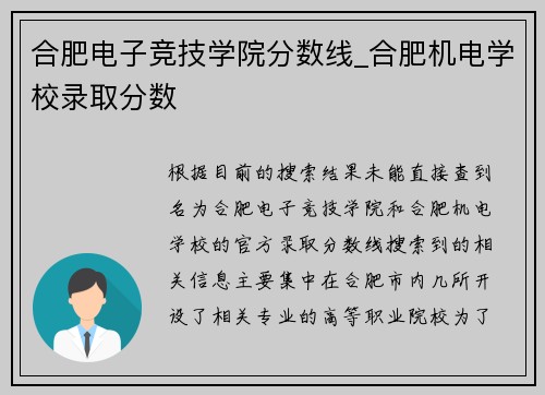合肥电子竞技学院分数线_合肥机电学校录取分数