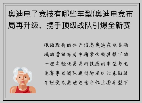 奥迪电子竞技有哪些车型(奥迪电竞布局再升级，携手顶级战队引爆全新赛季)